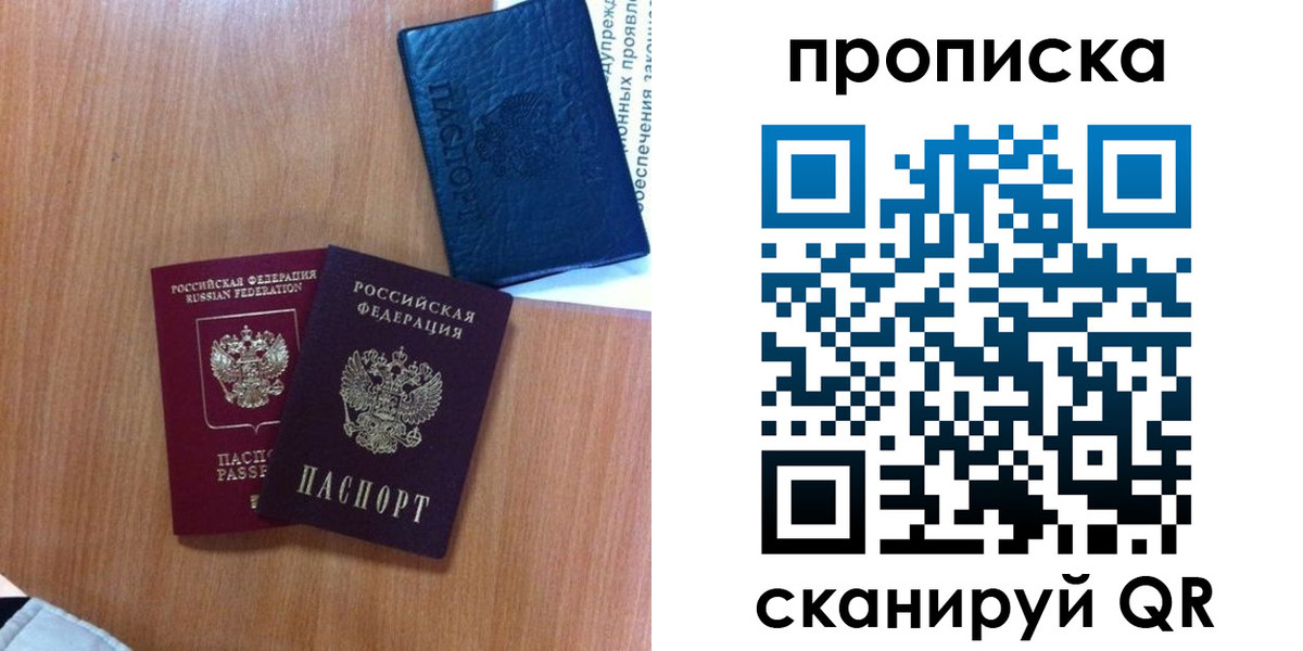 прописка штамп в Тихорецке