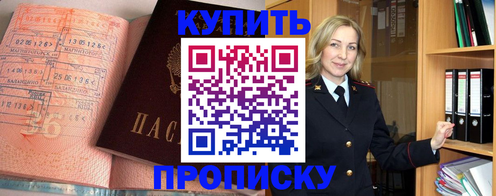 прописка в Тихорецке