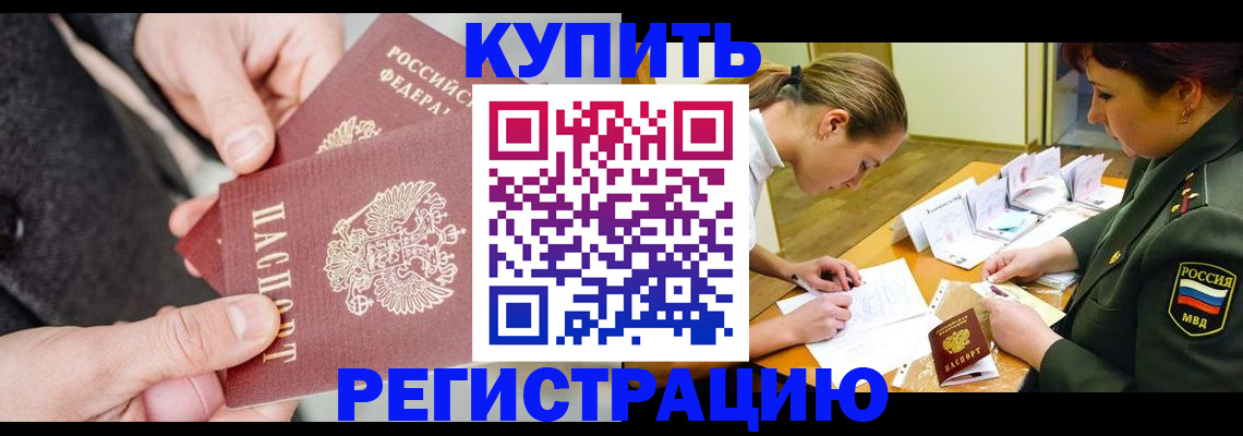 временная регистрация 2025 в Тихорецке