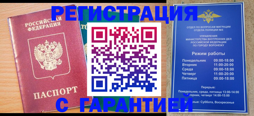 прописка штамп в Тихорецке