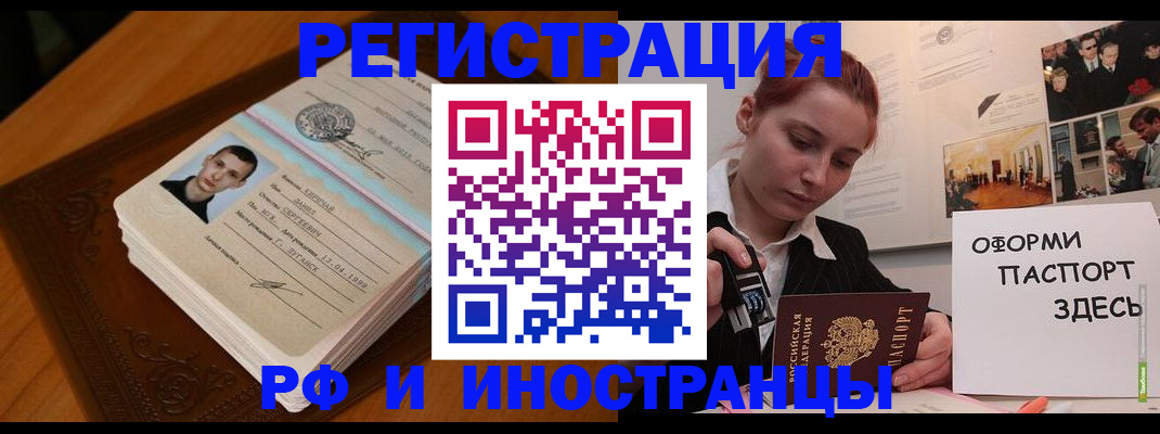 купить прописку в Тихорецке