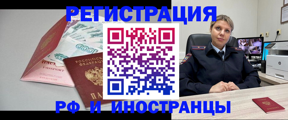 временная регистрация законно в Тихорецке