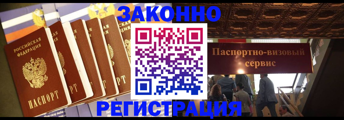 прописка законно в Тихорецке