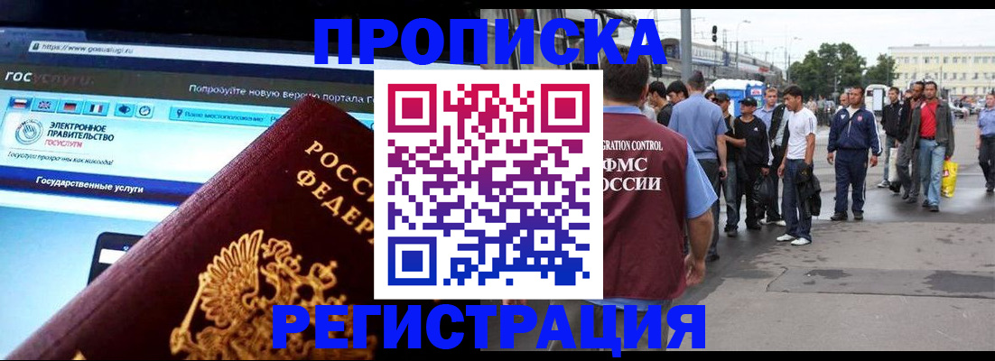 временная регистрация купить в Тихорецке