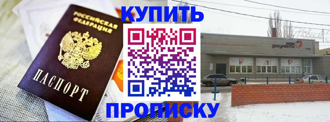 прописка законно в Тихорецке