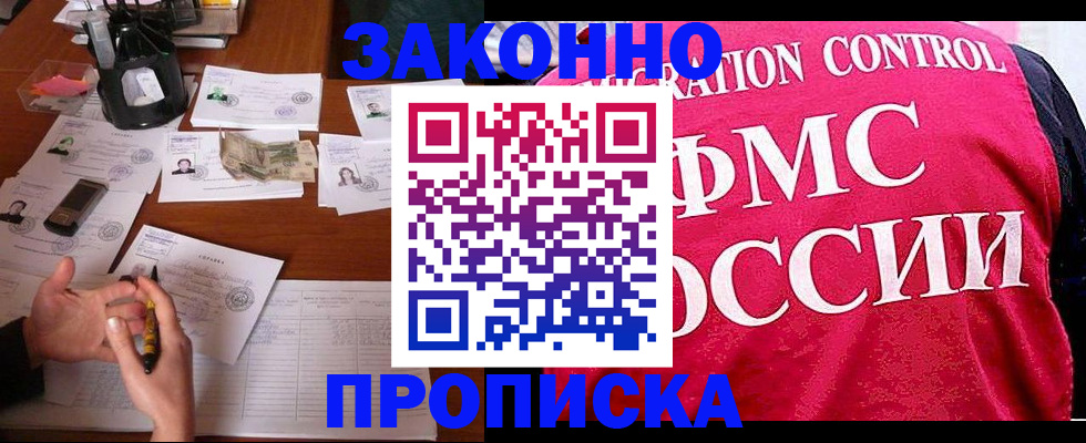 прописка гарантия в Тихорецке