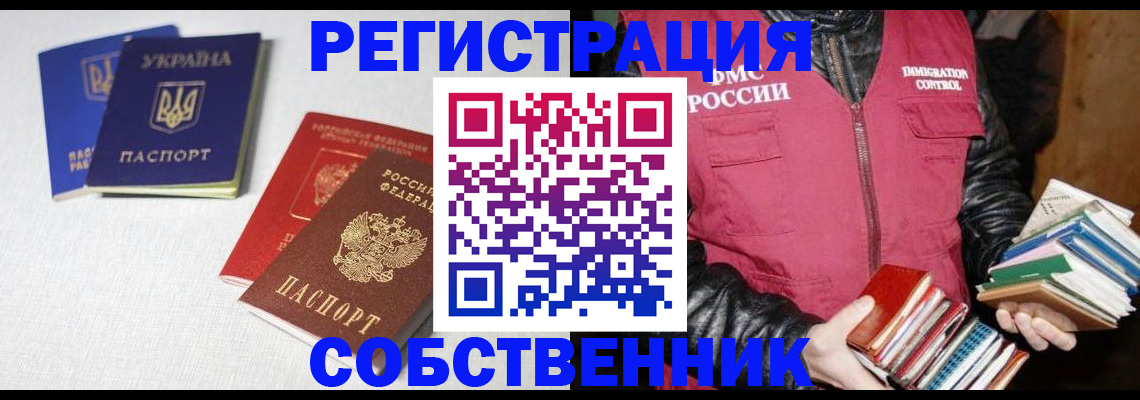прописка законно в Тихорецке